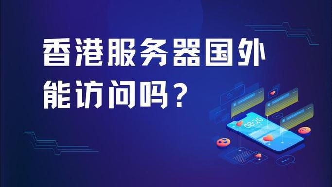 服务器在外国访问 互联网数据服务的跨境连接与挑战